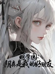 萌学园之时空之战
