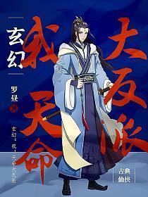 玄幻我天命大反派完整版