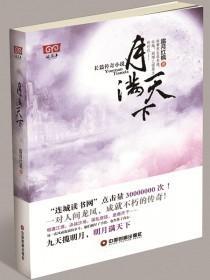 月满天下全文阅读