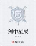 剑落星辰TXT