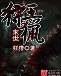 末世狩猎者顶点