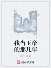 当玉皇大帝