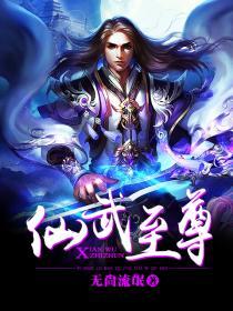 仙武至尊柳如烟在哪一章复活