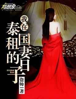 泰国租妻能干什么