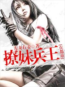 撩妹兵王混都市