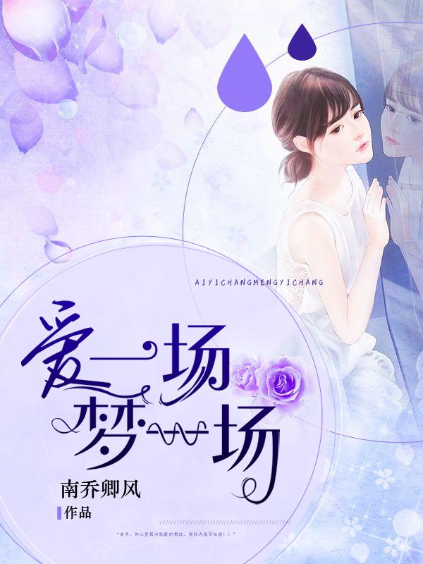 爱一场全文免费阅读