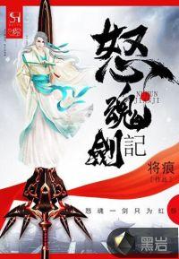 怒魂礼包大全